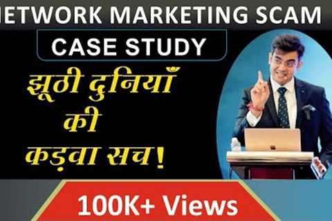 Network marketing or MLM fraud in India, Reality of RCM, Vestige, Herbal, Modi Care, Amway scam 2022