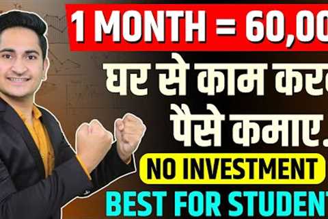 1 MONTH = Rs.60000🔥 Earn Money Online From Mobile in 2023, Ghar Baithe Paise Kaise Kamaye, Students