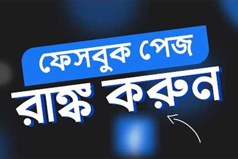 How To Rank Fb Page | How To Create Facebook Page in 2022- SEO | Earning #facebook #page Bangla