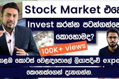 How To Start Investing in The Stock Market | Colombo Stock Exchange | Mastermind Roshan