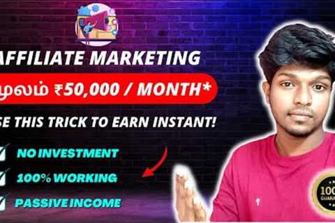 🔥How to Make Passive Income with Affiliate Marketing in Tamil - Step-by-Step Guide for Beginners🚀