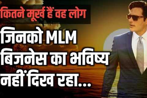 why network marketing | karne ke reasons | Network Marketing ka Future aur Scope | why not mlm