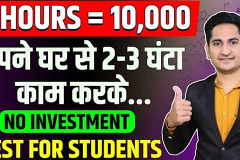 2 HOURS= Rs 10000 🔥 Earn Money Online From Mobile in 2023, Ghar Baithe Paise Kaise Kamaye, Students