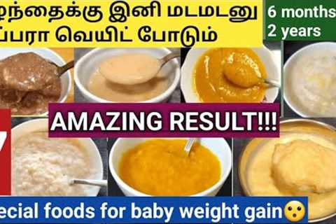 7 days-7 weight gaining recipes for babies/6-12 months baby food ideas
