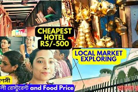 Varanasi Local Market Exploring💙Found Authentic Bengali Restaurant #varanasivlog #bengalitravelvlog