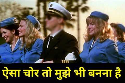 Hollywood Movie Review In Hindi 🎭 Movies Reviews 🎭  Catch Me If You Can 🎭 Best Thif Robbery Movie