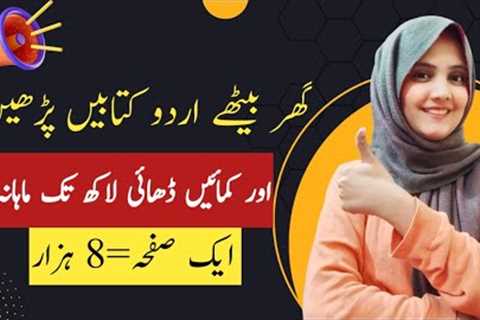 How To Make Money Online By Reading Urdu Books - Online Earning Without Investment