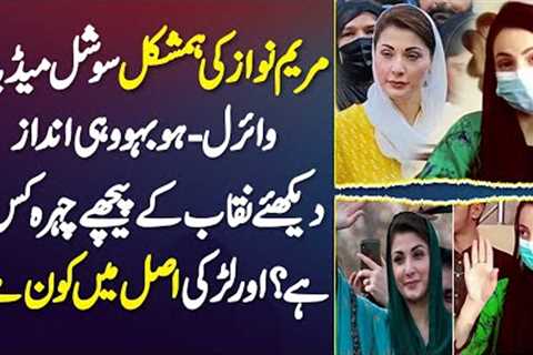 Maryam Nawaz Ki Copy Kar Ke Social Media Pe Viral TikToker Halima Fatima Kon? Dekhiye Unka Real Face