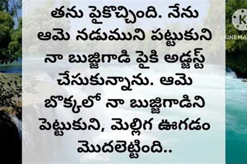 Love Story | Moral Stories | Romantic kathalu | Stories In Telugu | Romantic Story |