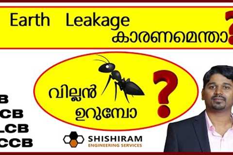 KSEB| Earth Leakage | Wiring Malayalam | Circuit Breaker | ELCB | RCCB | MCB | Electrical Safety