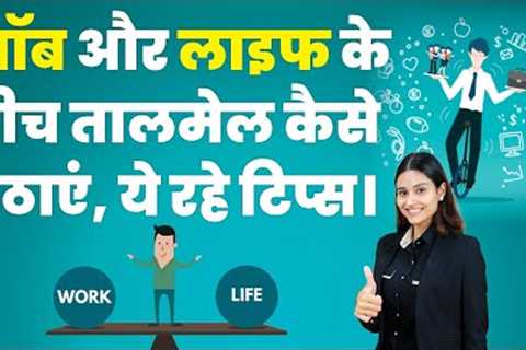Work Life Balance in Hindi - How to Balance Personal and Professional Life? | Divya Mishra