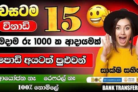 FREE TRX unlimited | e money sinhala | without investment | payment proof| online jobs