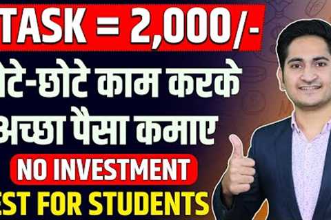 1 TASK= Rs.2000,🔥🔥 Earn Money Online From Mobile in 2023, Ghar Baithe Paise Kaise Kamaye, Students