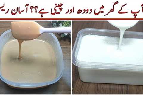 Sweetened Condensed Milk &amp; Evaporated Milk Recipe At Home For Your Desserts | Cooking Genius..