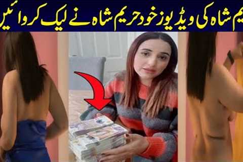 Hareem shah ki videos kis nay viral ki today update full video watch