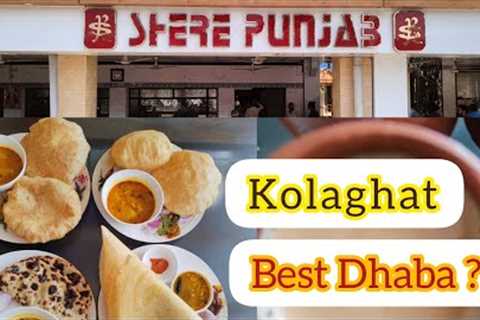 Sher E Punjab Kolaghat | Dhaba Food Review | Kolaghat Food Review | Kolaghat best Hotel Restaurant