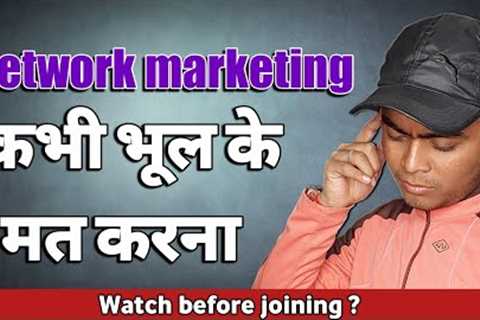 { 𝗪𝗮𝘁𝗰𝗵 𝗯𝗲𝗳𝗼𝗿𝗲 𝗷𝗼𝗶𝗻𝗶𝗻𝗴 𝗡𝗲𝘁𝘄𝗼𝗿𝗸 𝗺𝗮𝗿𝗸𝗲𝘁𝗶𝗻𝗴 } Network marketing scam ..