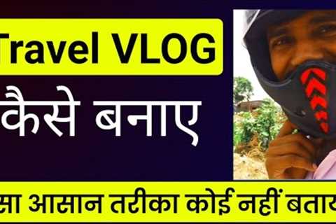 Travel Vlogger Kaise Bane | Travel Vlog Kaise Banaye | How to make TRAVEL VLOG