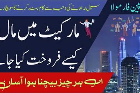 how to sell products in pakistan market l selling products ideas | sales techniques