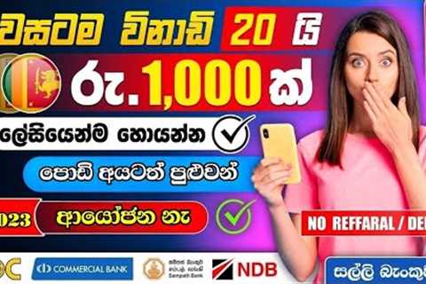 online jobs at home | e money sinhala | online jobs sinhala | without investment | Free Bitcoins