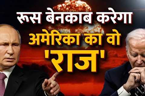 American Drone MQ-9 का राज खुलेगा आज !  | Putin | Biden | War |#TV9D