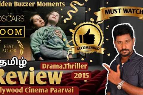ROOM|2015|English|Drama|Thriiler|Movie Review in Tamil By Hollywood Cinema Paarvai