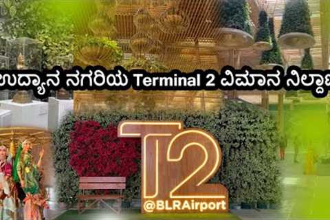 Kempegowda International Airport | Terminal 2 | Bengaluru | AirAsia| Kannada Vlog | Travelories