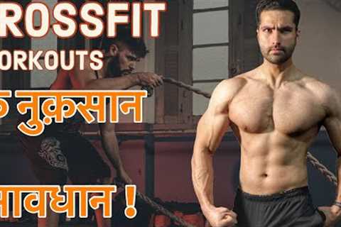 3 Big Reasons Why You Should Not Do Crossfit Workouts !