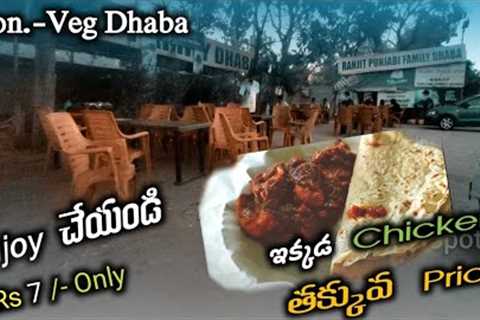 Chicken curry | Roti | Dhaba | tirupati to Kadapa road | highway | Chinni Shoot Spot | Food vlog |