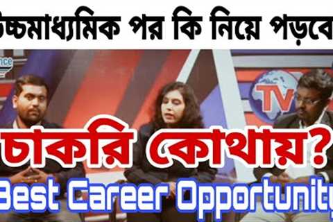 WHAT TO DO AFTER 12th | CAREER OPTIONS | SCIENCE/COMMERCE/ARTS | CAREER OPTIONS | BEST COURSES 2023