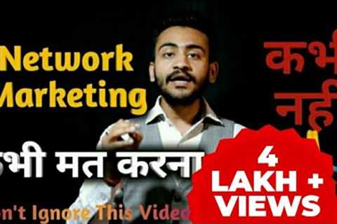 Never Fall In The Trap Of Network Marketing | Don't Do Network Marketing | Part 1 | APratihast
