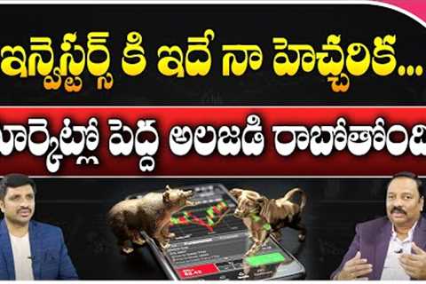 Stock Market For Beginners | Must Know Investing in Share Market | Guru Prasad | SumanTV Money