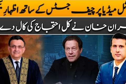 #NationStandsWithCJP Trending On Social Media | Imran Khan Calls For Protest | Ather Kazmi