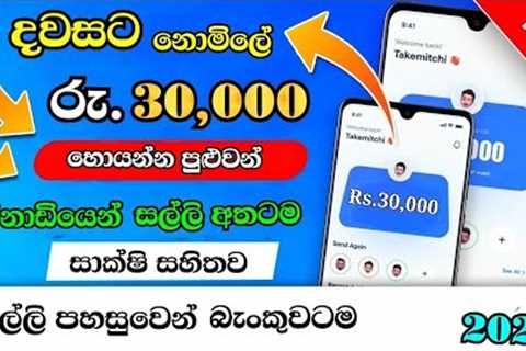 online jobs at home | e money sinhala | online jobs | without investment | payment proof | e money