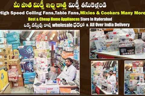 ఇంటికి కావలసిన అన్ని items| MRP పైన 60% డిస్కౌంట్| Online Price పై flat 40% డిస్కౌంట్| Rocking Deals