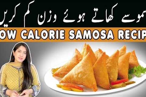 Samosa Recipe/ Samosa Calories/ Weight Loss In Ramadan/ Diet Tips &amp; Recipes In Urdu/ Hindi