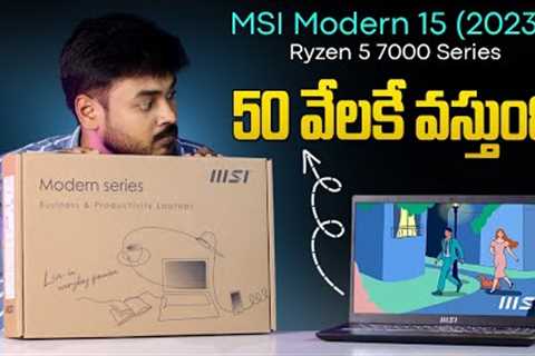 MSI Modern 15 (2023) Review in Telugu || Best Laptop under 50000