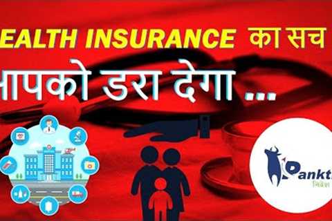 Best HEALTH INSURANCE Plan for 2023 | Facts to Know Before Buying Health Insurance | Pankti Nivesh