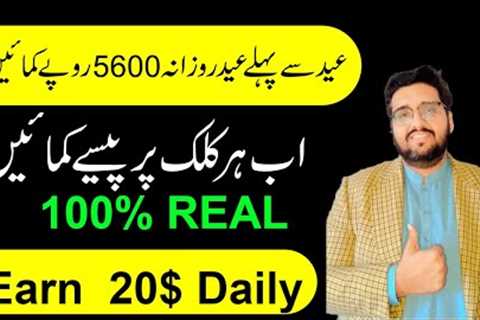 Click Kar k daily 20$ kamaye | Make Money Online Without investment 2023 | Online earning
