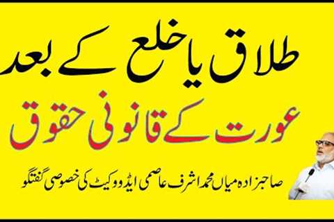Women , Legal Rights After Divorce/Khula/Family Laws/Lawyers online/Advocate online/Qanoondan