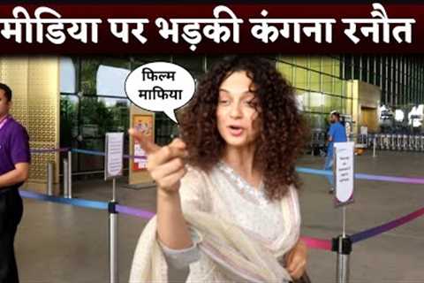 Kangana Ranaut Angry On Paparazzi For Not Asking Question About Movie Mafia