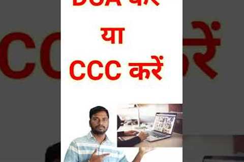 ccc vs dca l which computer course is best l #shorts  l #youtubeshorts l #shortvideo
