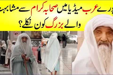 Pakistani Baba G In Saudi Arabia Madina Trending On Arab Social Media | Pakistani Baba G Viral Video