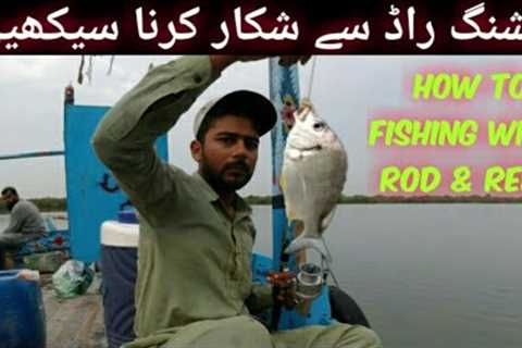 How To Use Rod For Fishing | How To Use Bottom Fishing Rod | Karachi Fishing | Fishing In Karachi