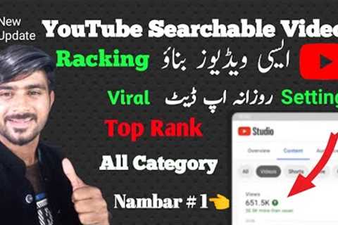 New Update Trick || How To Rank YouTube Video on Top | Rank YouTube Video in Search || Video Ranking