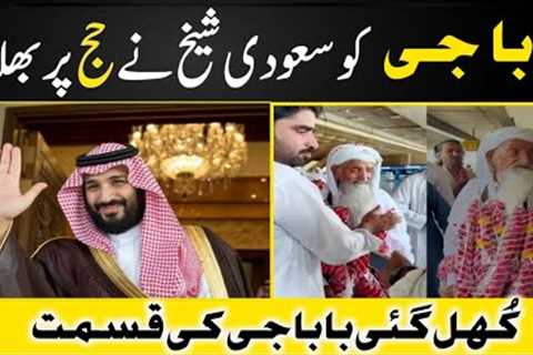 This Old man's Video in Madina Going Viral On Arab Social Media| Urdu / Hindi Pakistani Baba G