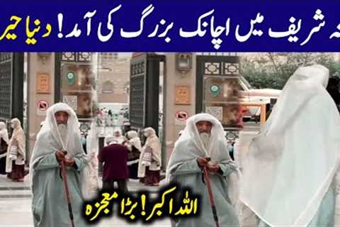 Saudi Arabia old man viral video | Madina Munawara old man viral video | Saudi Arabia old man video
