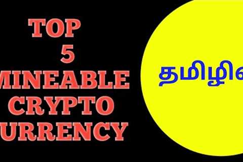 Top 5 Mining crypto currency list in tamil #cryptocurrency #cryptomining #mining