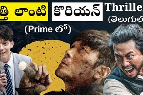 11 Telugu-Dubbed Korean Thrillers You Should Watch Now | Amazon Prime Video | Filmy Geeks