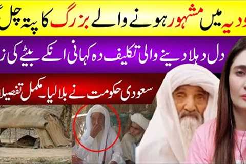 Sad Story Of Pakistani Baba G In Saudi Arabia Madina Trending On Arab Social Media | Breaking News